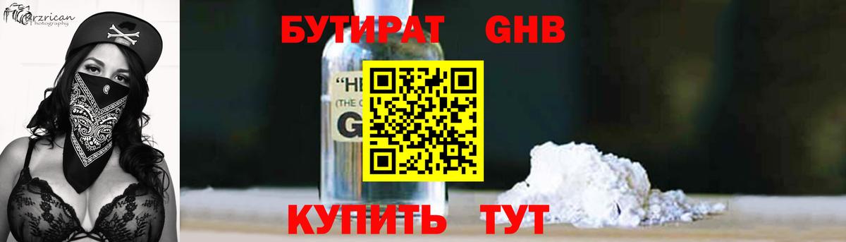 Бутират бутик  БУТИРАТ  Тихорецк  Вход с VPN 