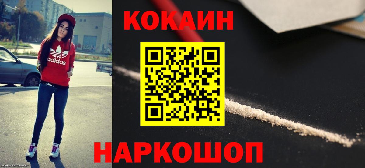 Кокаин Боливия  Вход с VPN  Cocaine FishScale  Тихорецк 