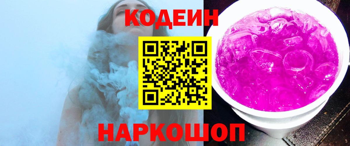 Тихорецк  Кодеин Purple Drank  Вход с VPN 