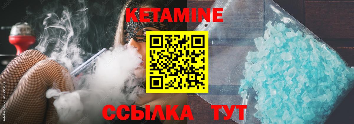 Кетамин VHQ Тихорецк