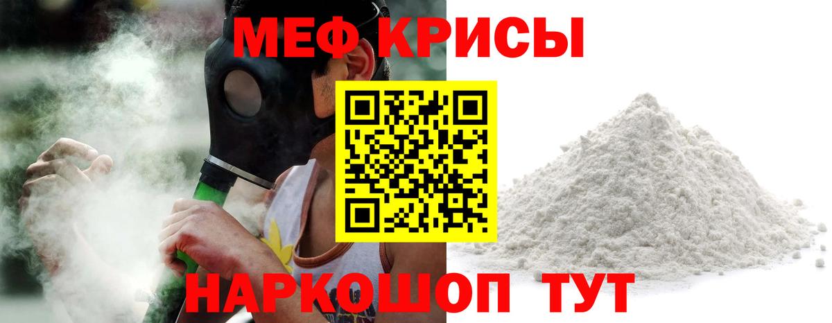 Меф мяу мяу кристаллы Тихорецк