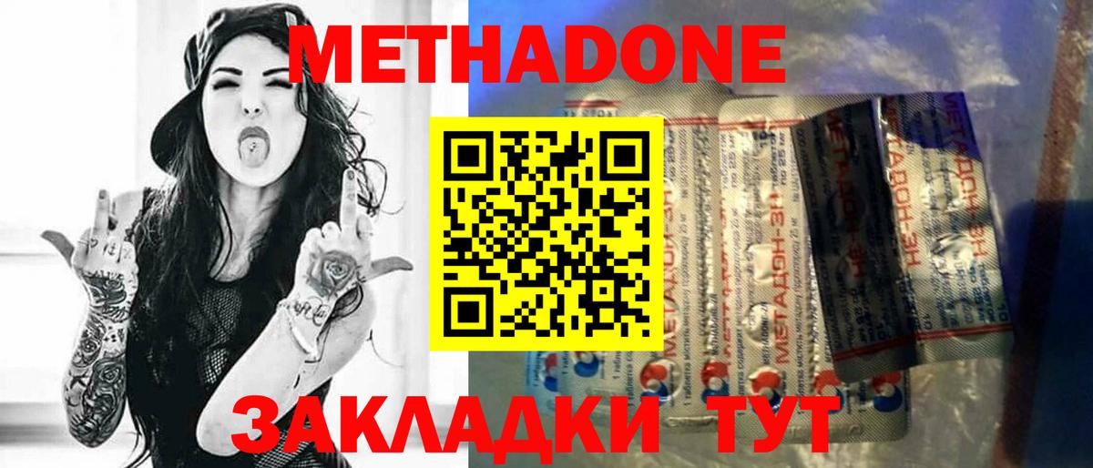 МЕТАДОН methadone  Вход с VPN  Тихорецк 