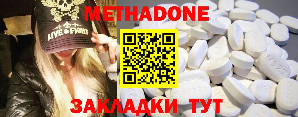 Метадон VHQ Тихорецк